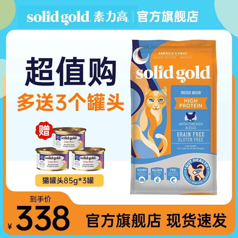 SOLID GOLD素力高猫粮经典金素鸡肉味无谷高蛋白猫粮12磅5.44kg