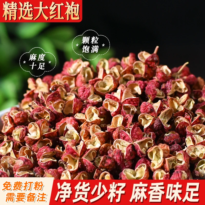 精选大红袍花椒 梅花炒菜调料麻香陕西韩城麻香椒卤肉料