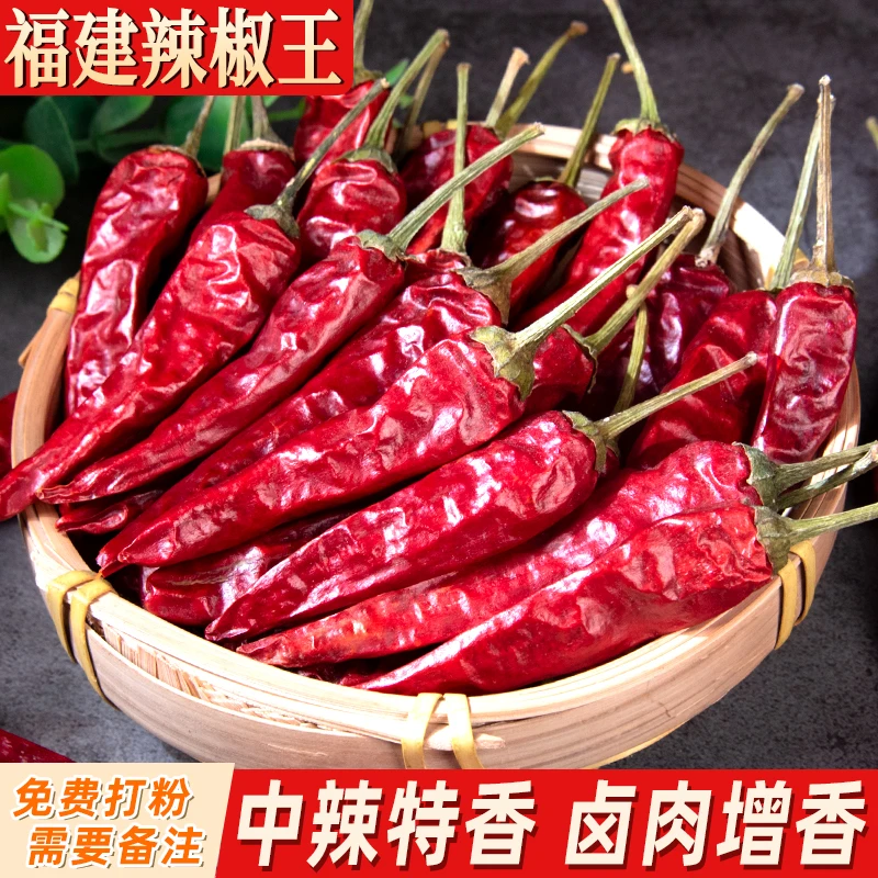 福建辣椒王正宗福建椒中辣超香鸭货增香另售花椒八角桂皮丁香香叶