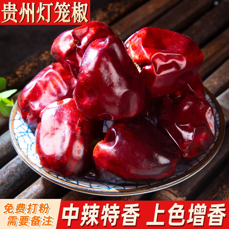 灯笼辣椒 贵州灯笼椒中辣特香火锅麻辣烫香锅香味浓郁另售八角