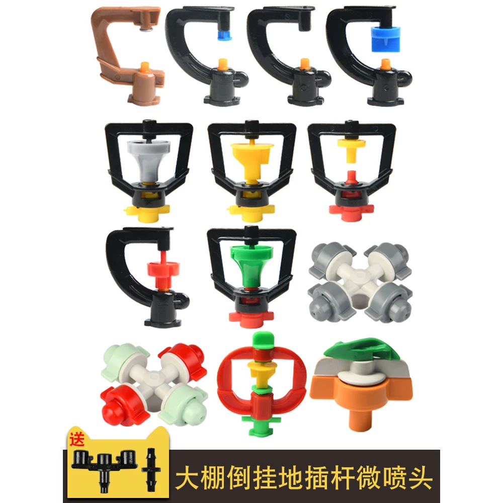 园艺农用大棚倒挂雾化微喷头g型自动灌溉喷头浇水喷雾器喷灌设备