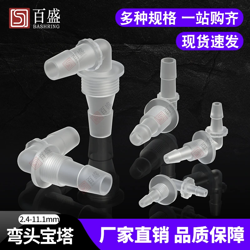 塑料穿板弯头穿板接头水箱隔板弯头塑料夹板宝塔接头宝塔软管接头