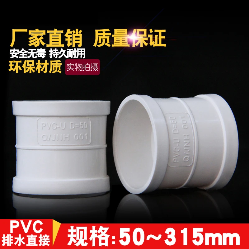 PVC直接管箍排水管直通接头下水管配件50排污管件75管道110 160