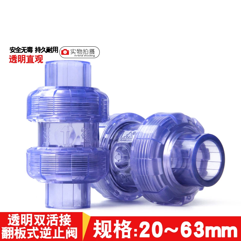三厘PVC透明止回阀鱼缸双由令翻板式单向阀活接止逆流阀防虹吸20