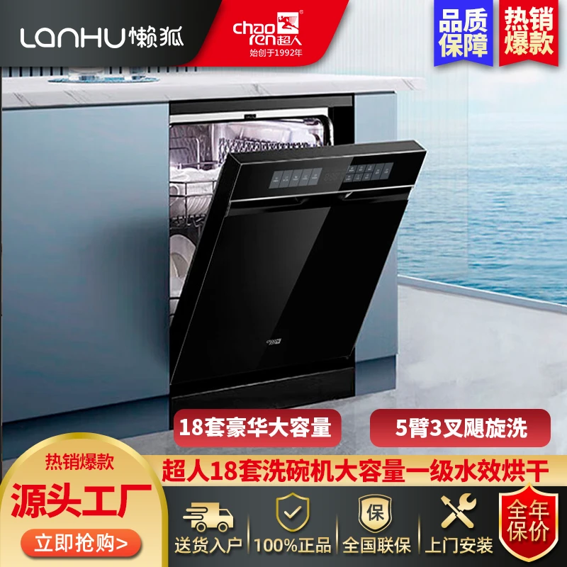 超人18套大容量嵌入式洗碗机