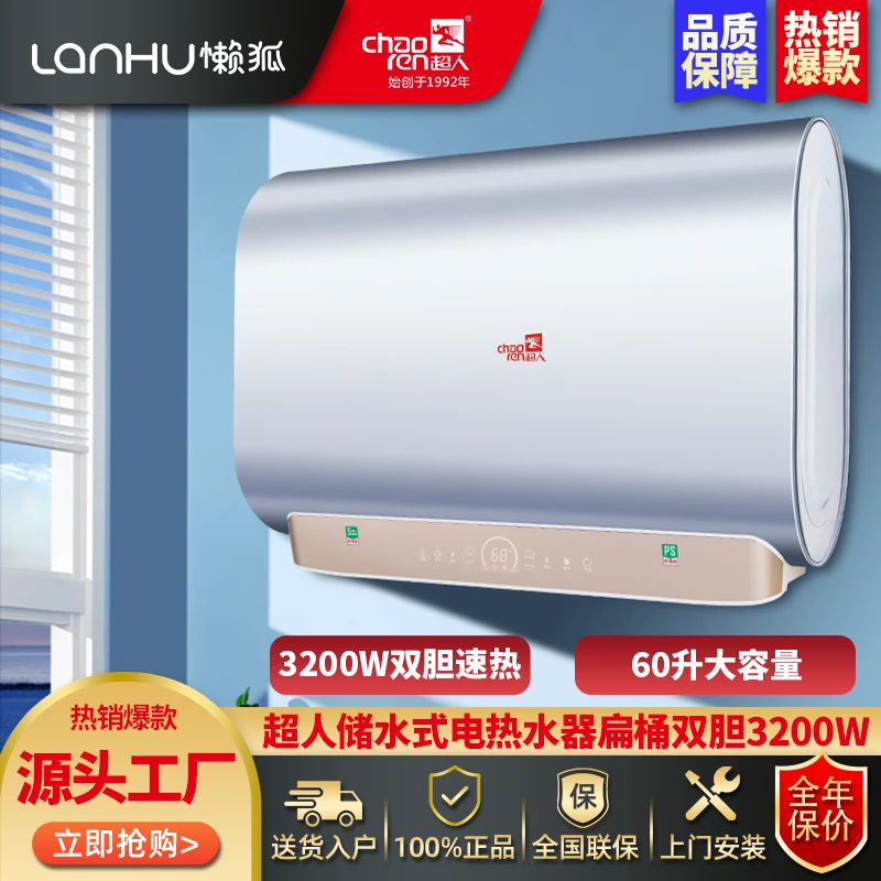 超人储水式电热水器扁桶3200W速热5倍增容多重防电60升大容量双胆
