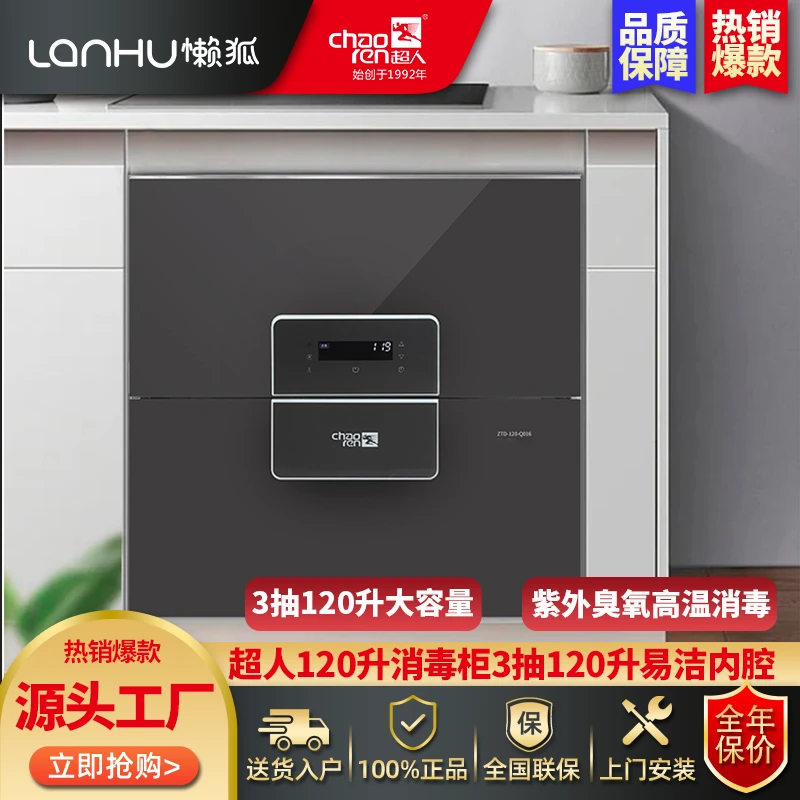 超人家用120L3抽紫外线臭氧高温消毒消毒柜