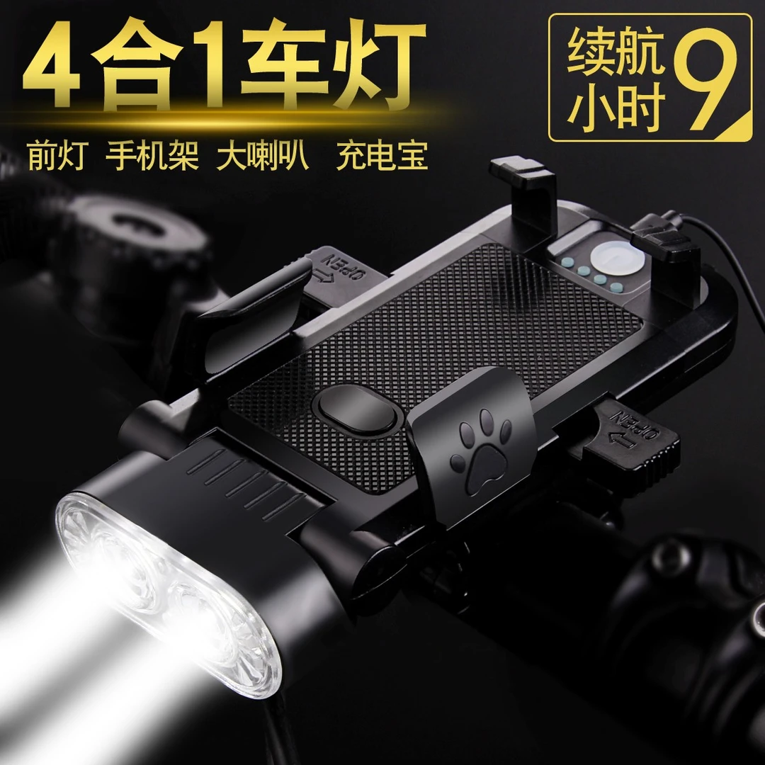 四合一自行车灯强光车前灯充电宝喇叭灯一键锁手机架山地车夜骑灯