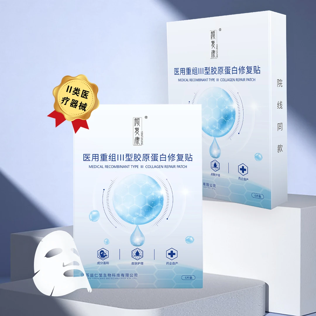颜复康医用重组Ⅲ型胶原蛋白修复贴三盒装