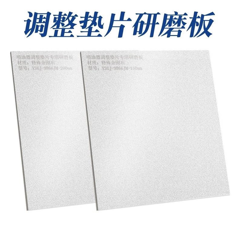 调整垫片研磨板喷油器调整垫片研磨板金刚砂研磨盘共轨垫片研磨盘
