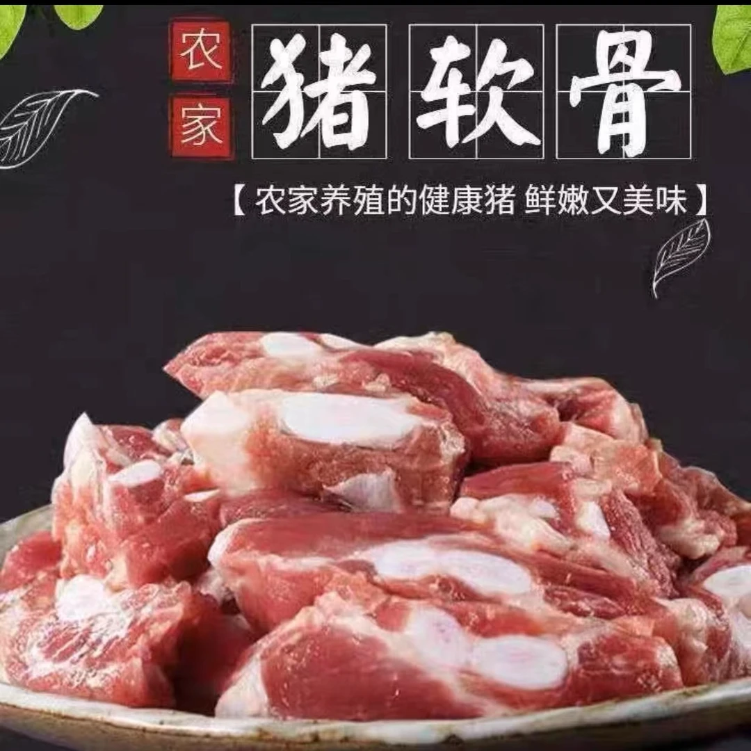 【拍6斤发8斤】农家土猪 猪胸软骨 带硬骨  新鲜速冻发货 8斤±150克