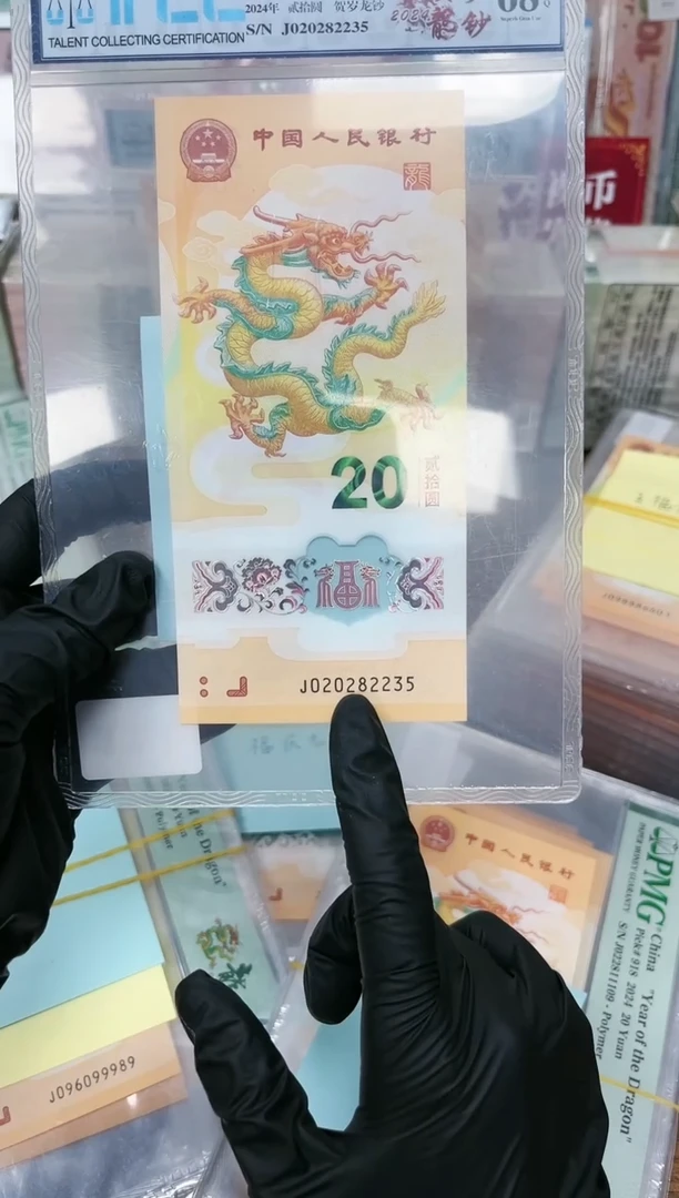 【闪购商品】塑料24年龙钞J0202头(无47)单张