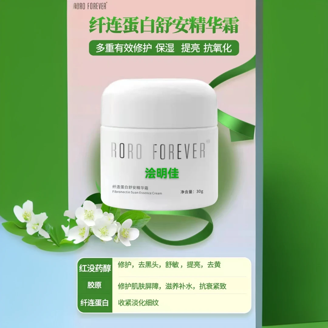 浍明佳浍明佳  纤连蛋白舒安精华霜修护补水保湿葡糖苷控油净澈