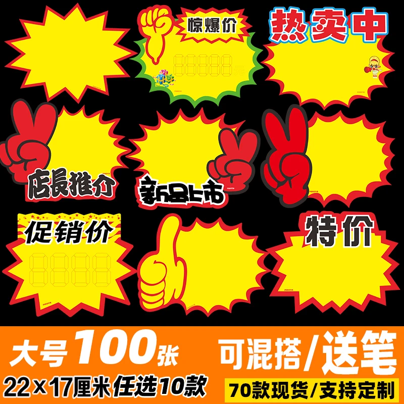 批发爆炸贴热卖中网红标价签特价折扣贴纸价格牌卖场药店手写大号