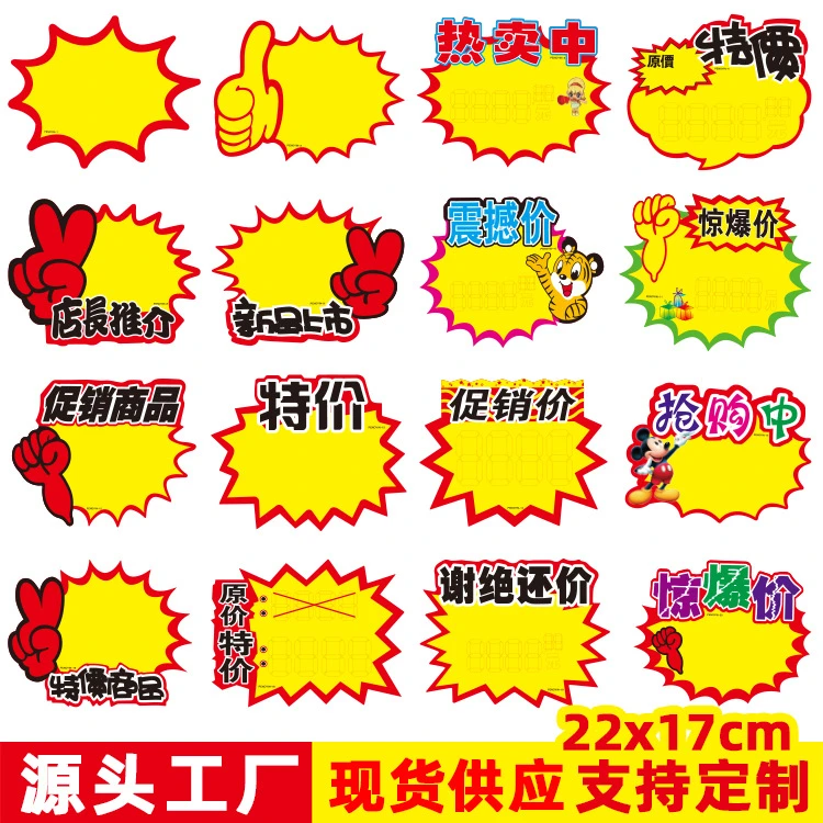22x17*爆炸贴大号做活动展示牌创意大号新款网红广告纸水果店批发