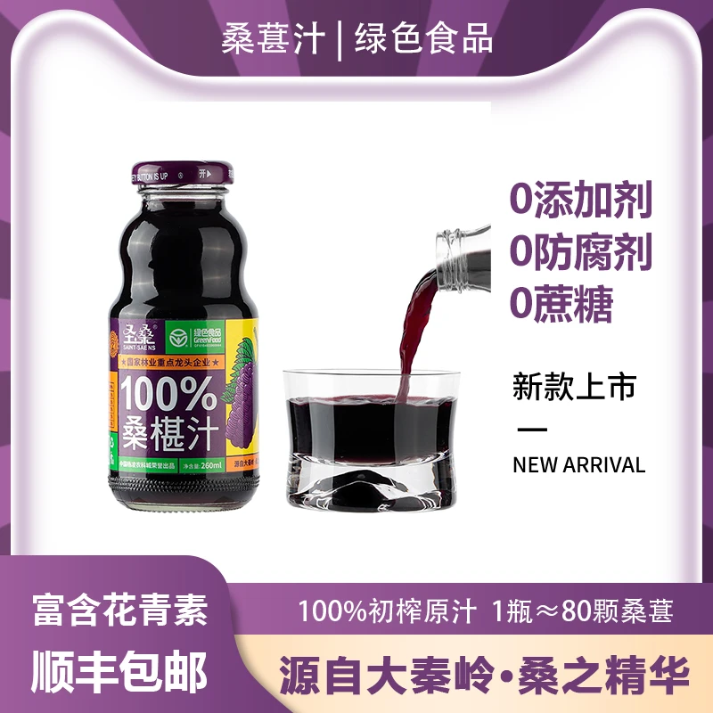 【店长推荐】100%桑椹汁鲜果鲜榨配料干净营养新鲜原汁原浆初榨绿色
