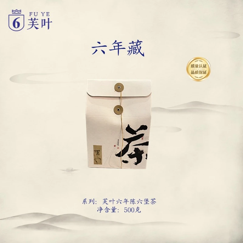 芙叶（六年藏）500克 广西六堡茶  梧州精选 特产