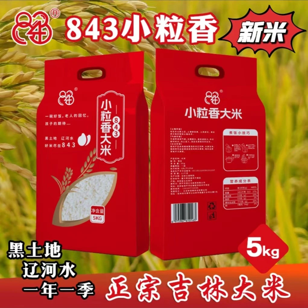 843小粒香大米5kg 黑土地东北大米新米节日送礼佳品新鲜