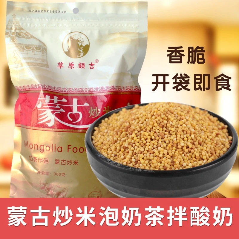 蒙古炒米内蒙古特产手工零食原味炒货泡奶茶馆伴侣拌酸奶农家炒米