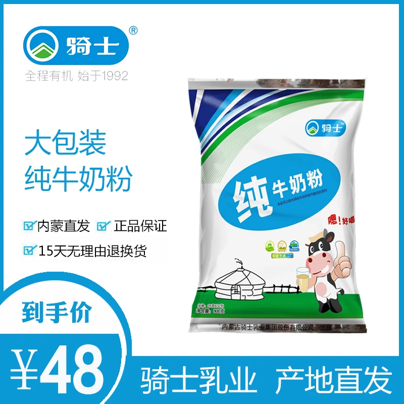 奶粉内蒙特产骑士牛奶粉纯牛奶粉儿童女士中老人800克*10包