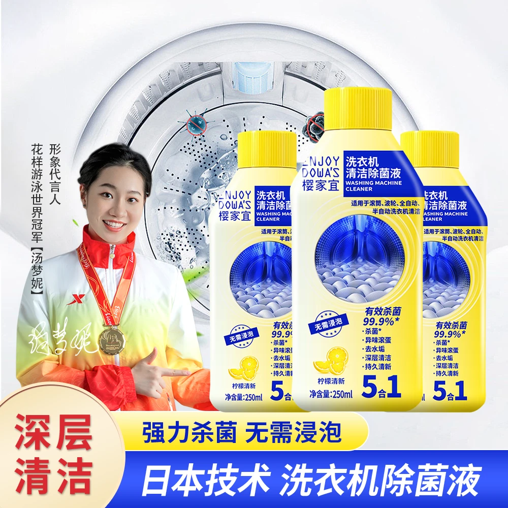洗衣机清洗剂清洁液深层去水垢全机型可用洗衣更安心