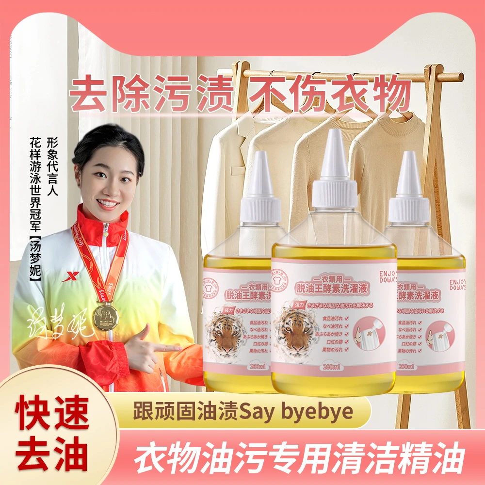 植物活因子去除顽固污渍干洗店专用日本配方去除油污渍衣物清洗剂