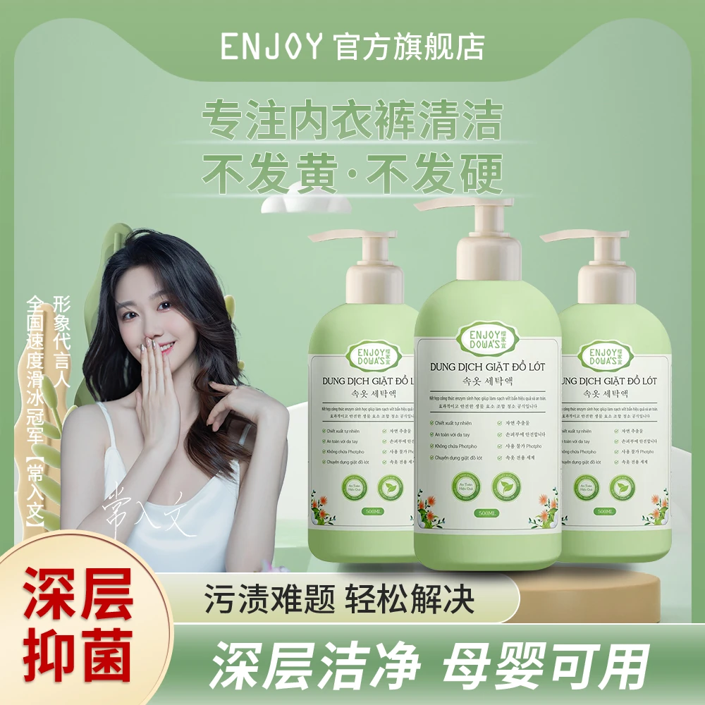内衣物专用洗衣液植物萃取安全呵护不刺激不伤手强效去黄持久留香