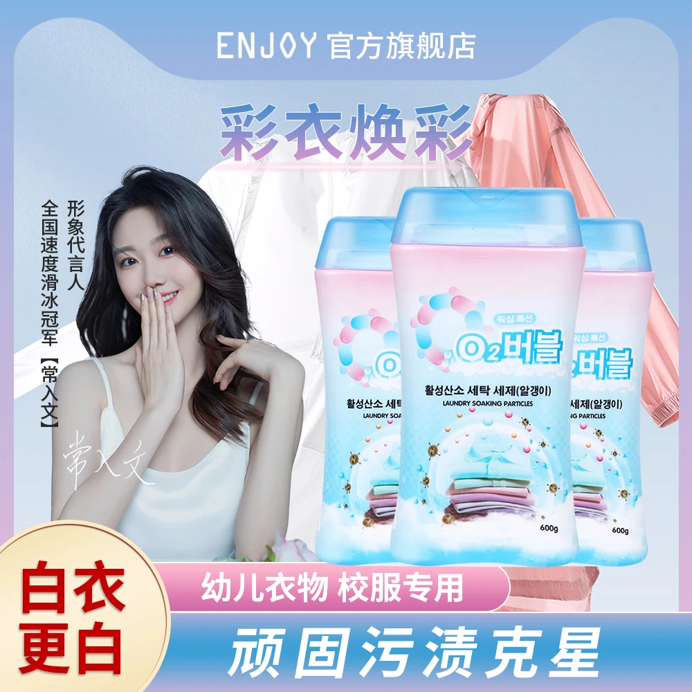 【宠粉】免搓洗母婴清洁衣物韩国O2活氧衣物泡洗颗粒爆炸盐去渍