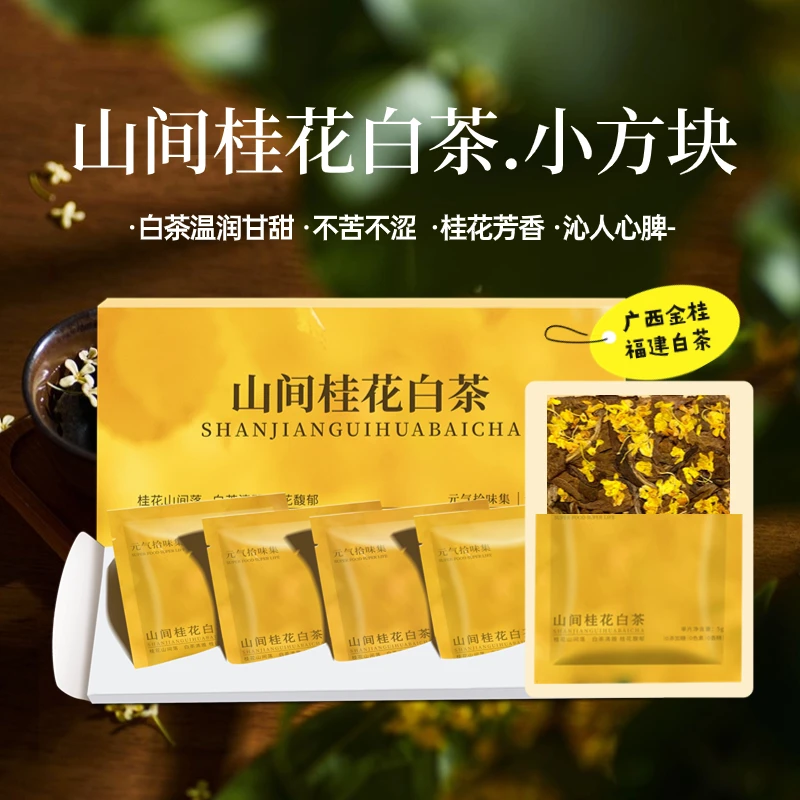 山间桂花白茶清甜花香醇厚干净好喝温润冲泡回甘饮茶耐泡茶香风味