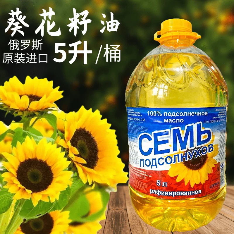 俄罗斯原装进口葵花籽油家用商用煎炒烹炸放心食用油大桶5L