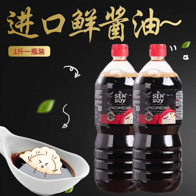 俄罗斯原装进口1000ml鲜味满满厨房调味品大豆酿造酱油炒菜烹饪