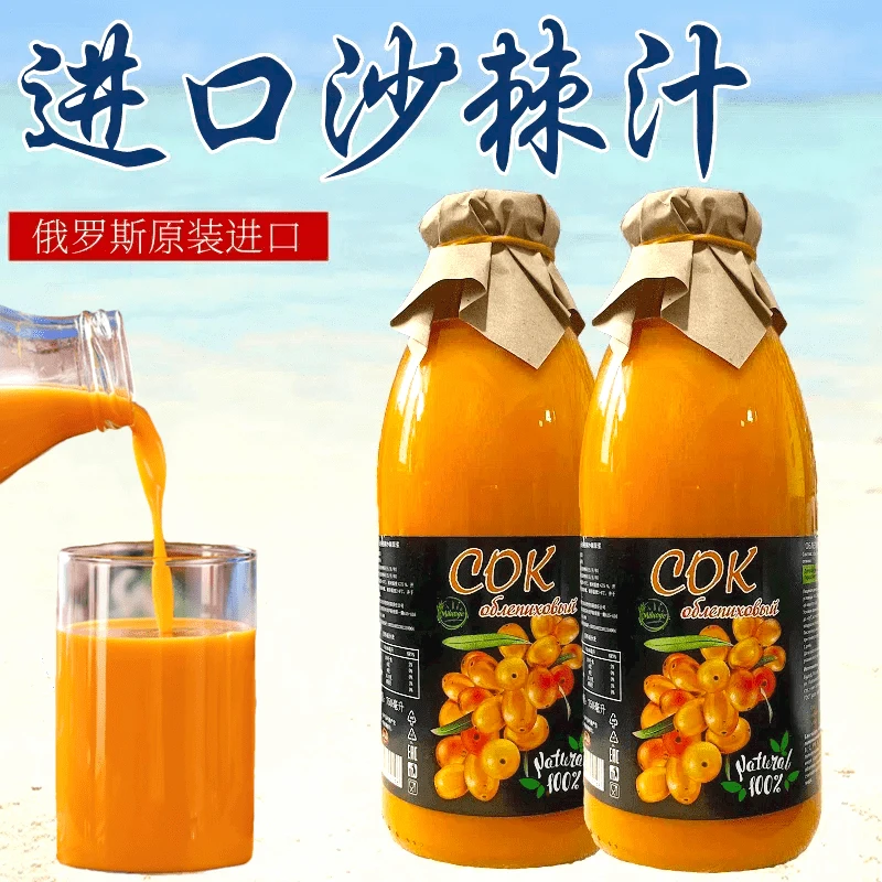 俄罗斯原装进口正品沙棘汁沙棘原浆果汁饮品750ml/1瓶