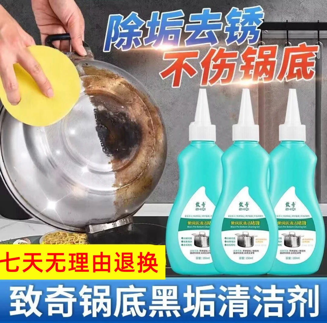 【国货精品】致奇黑锅底清洁啫喱洗锅强力去油污除黑垢锅底除黑除垢