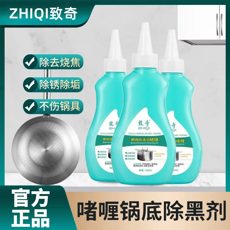 【官方正品】致奇黑锅底清洁咖喱强力除垢去油污不锈钢黑锅底清洁剂