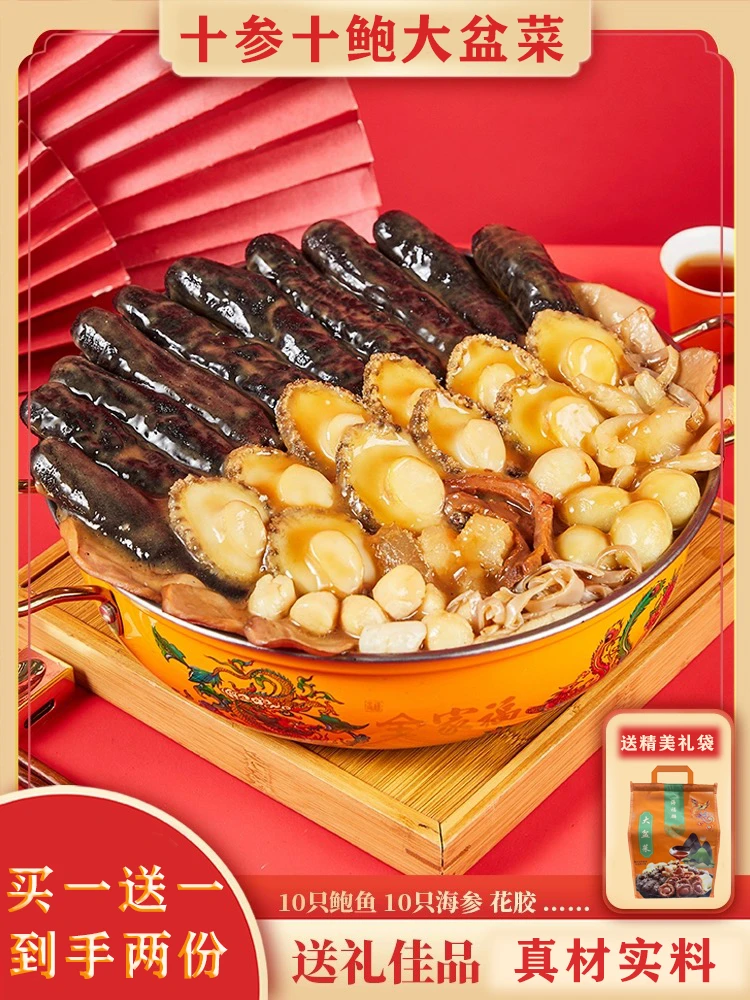 【买一送一 超值活动】十参十鲍大盆菜佛跳墙加热即食送礼 1500g/份