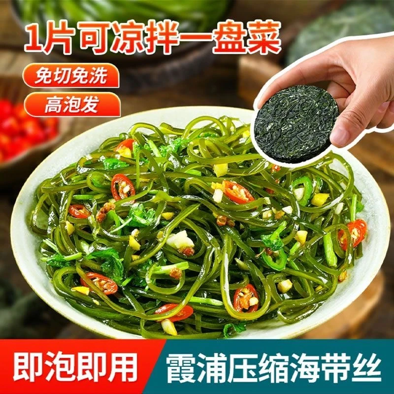 霞浦压缩海带丝压缩圆饼特产泡发凉拌菜烘干