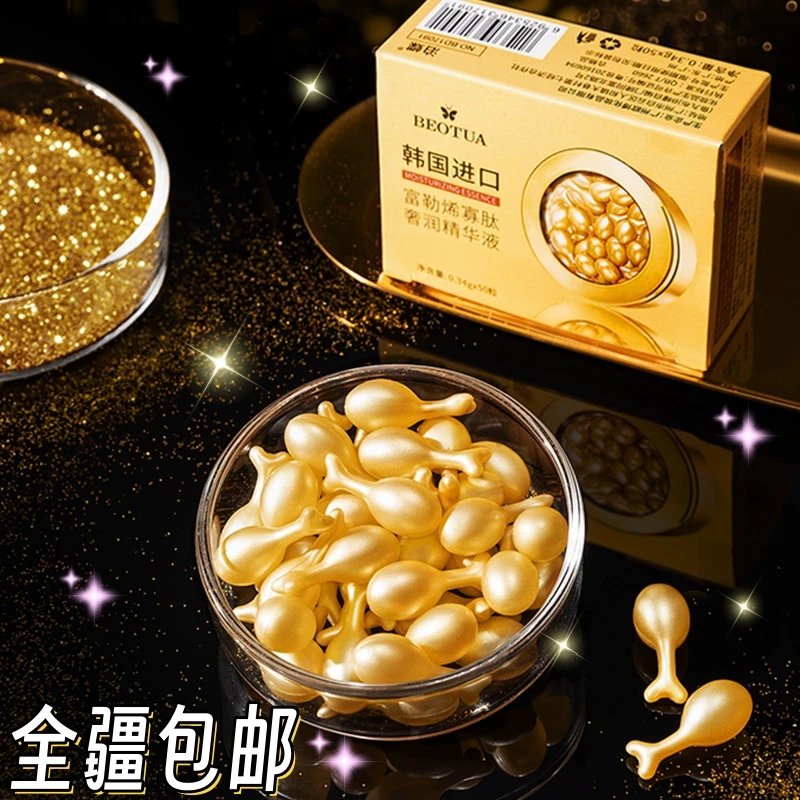【新疆包邮】泊蝶富勒烯寡肽奢润精华液50粒装滋养小鸡腿胶囊精华液