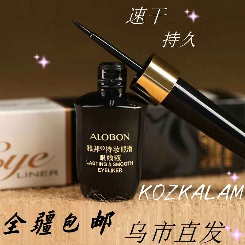 【新疆包邮】雅邦眼线笔防水防汗不脱色不易脱妆硬头持久眼线笔