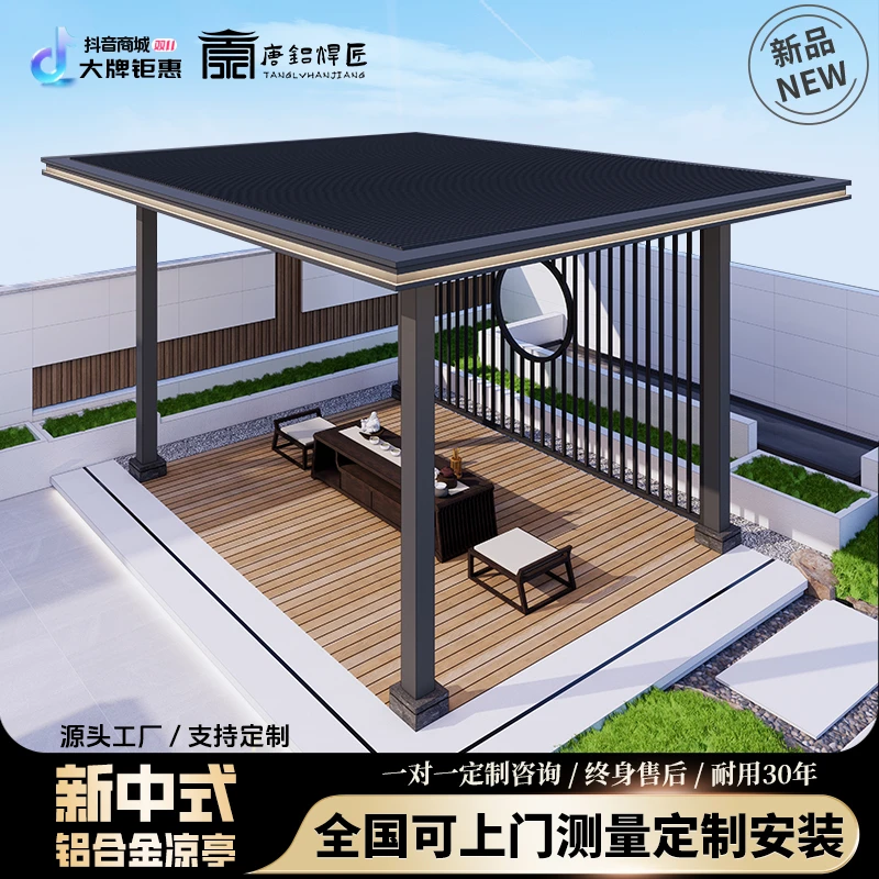 户外凉亭庭院别墅休闲现代铝合金遮阳棚新中式花园室外亭子生态房