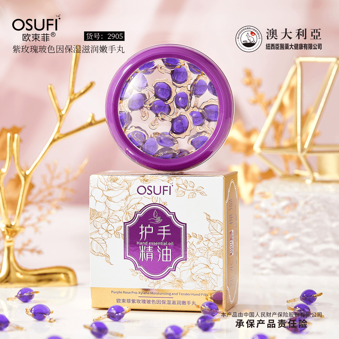 紫玫瑰玻色因保湿滋润嫩手丸