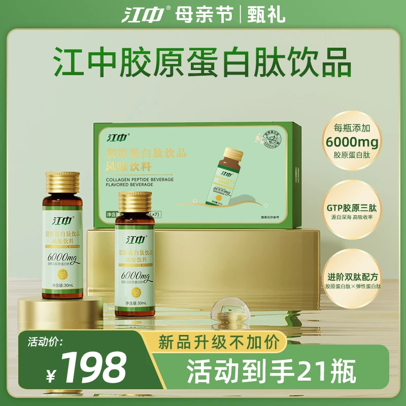 【尝鲜装】江中胶原蛋白升级肽6000mg浓缩小分子肽口服补充提亮