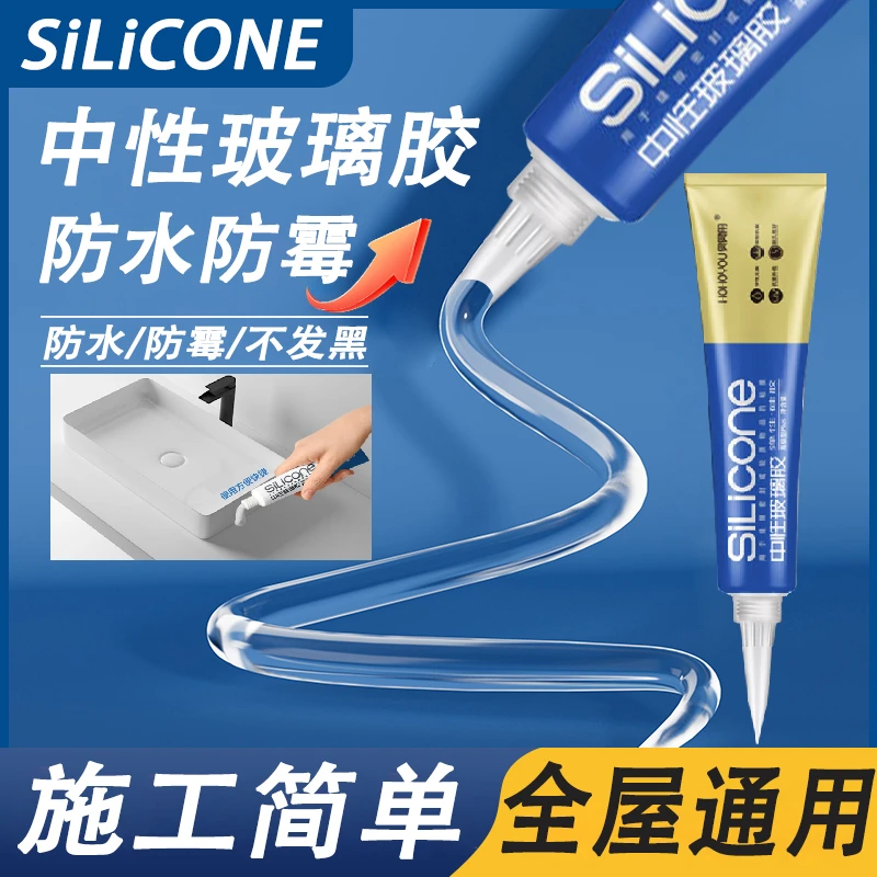 玻璃胶防水防霉厨卫专用门窗马桶洗手盆台面鱼缸透明密封胶封边