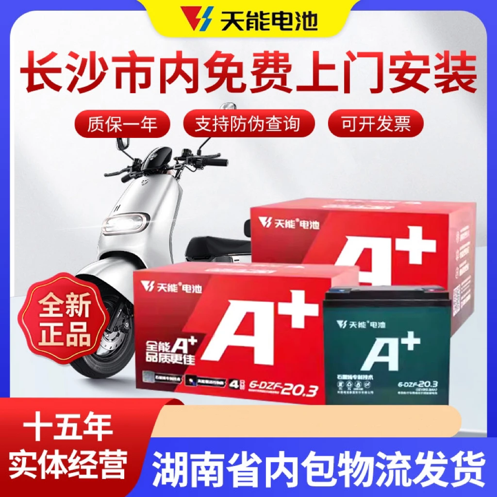 天能48V60V72V20安32安45安电动车续航单只发货免费系统全新支持