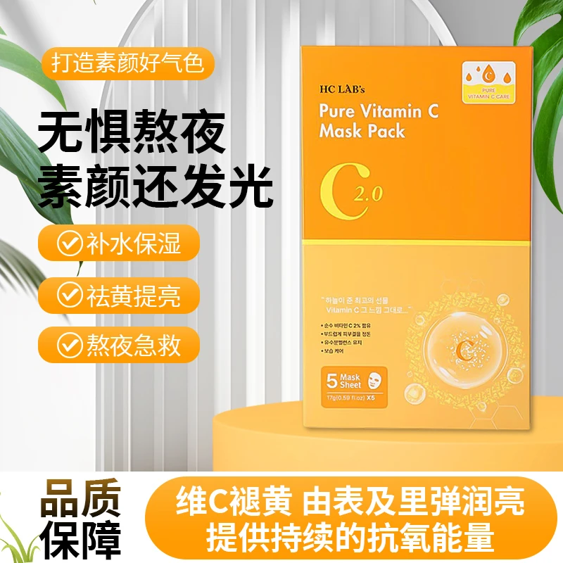 艾皙莱净纯维C面膜贴 17g*5片