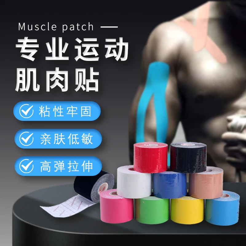 森曼达肌肉贴肌内效贴布弹力性绷带提拉胸贴护膝肘健护具运动胶带