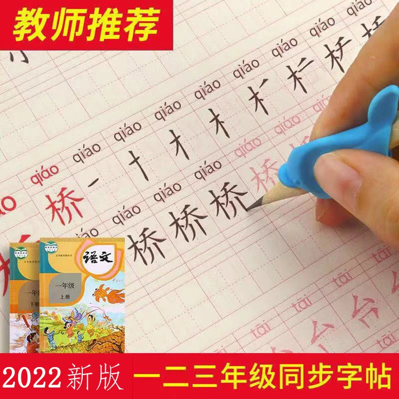 一二年三级上下册字帖语文同步小学初学者楷书儿童描红正楷笔顺