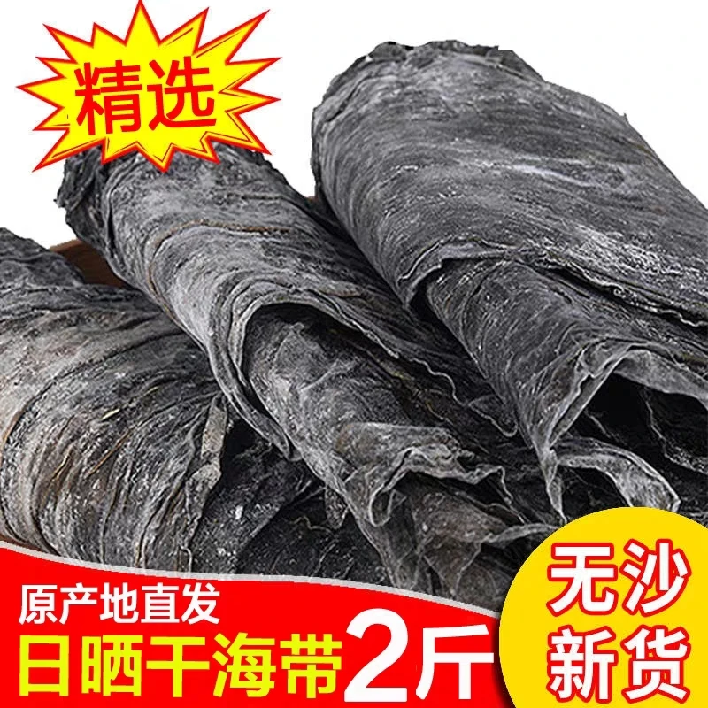 海带干货500/1000g厚整颗干海带煲汤新鲜海带头丝片结荣成海带