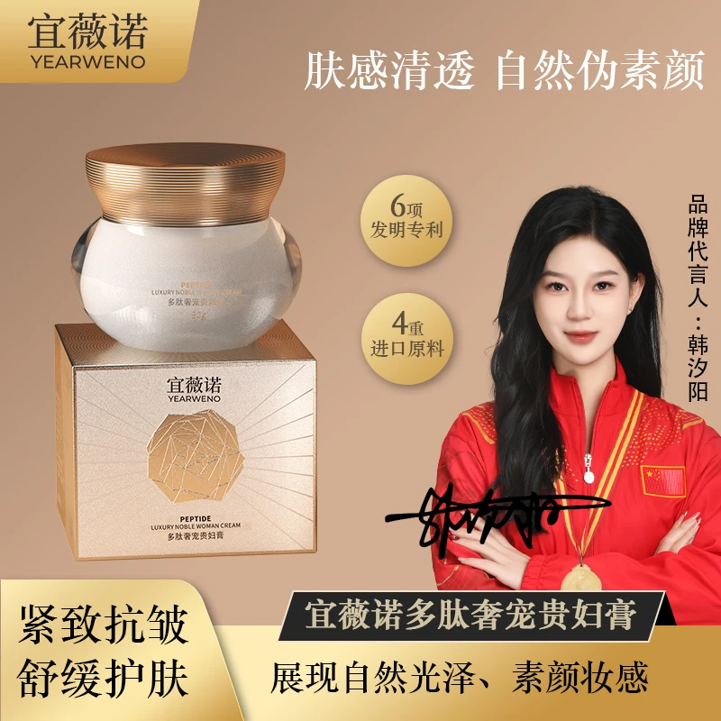 【明星吕一同款】多肽奢宠贵妇膏保湿舒缓养颜