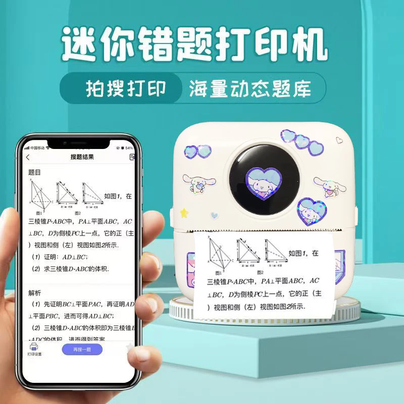 超清版X5便携迷你错题打印机学生口袋错题标签照片蓝牙便携式小型