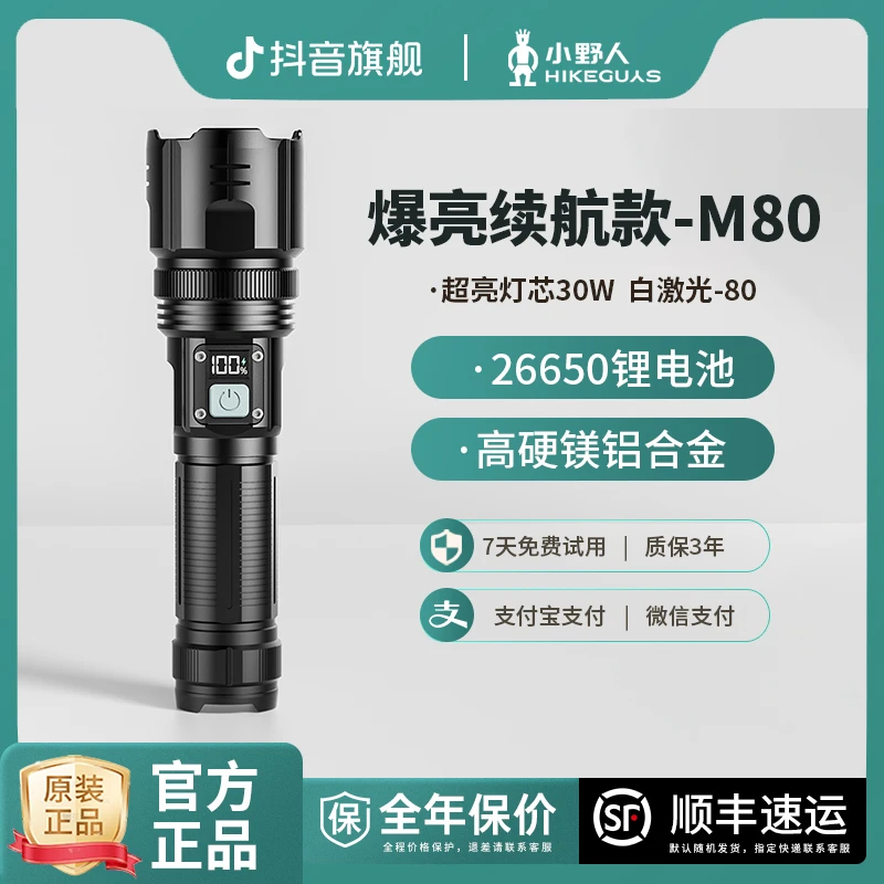 小野人*M80 户外强光手电筒超亮远射激光炮超长续航防水伸缩调焦